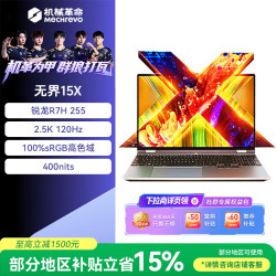 机械革命 无界15X（ R7 H 255 16G 1T 100%sRGB 120HZ 灰)办公笔记本电脑轻薄游戏本
