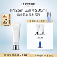 莱珀妮 洁面乳  125ml