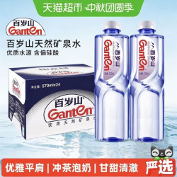 百岁山 天然矿泉水570ml*24瓶整箱偏硅酸办公小瓶饮用水