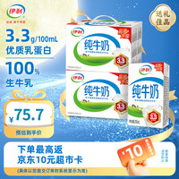 伊利 3.2g乳蛋白 纯牛奶 250ml*18盒*2箱