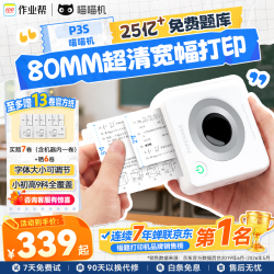 喵喵机 错题打印机高清灰阶宽幅3英寸作业帮错题整理免抄迷你便携照片热敏打印机家用P3升级版