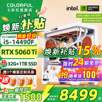 七彩虹 24期免息 台式组装机 32G 1TB 4060TI  Core i5-13600KF RTX 5060TI 32GB