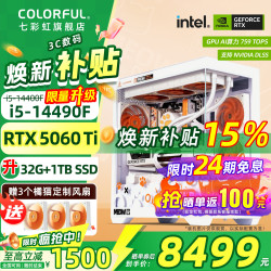 七彩虹 24期免息 台式组装机 32G 1TB 4060TI  Core i5-13600KF RTX 5060TI 32GB