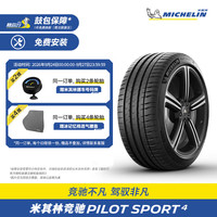 米其林 轮胎255/40R18 99Y PILOT SPORT 4 ZP ST *  MI 竞驰4 PS4 包安装