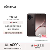 一加 15T 手机 12GB+256GB 纯粹可可