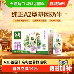 金典 伊利 金典梦幻盖A2β酪蛋白高端有机纯奶 250ml*10盒