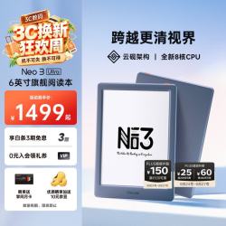 掌阅 Neo3 Ultra 6英寸墨水屏 远青 64GB 电子书阅读器