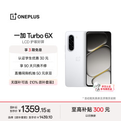 一加 Turbo 6X 7000mAh电池 白里挑一 8GB+128GB 智能手机