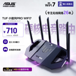 华硕 TUF小旋风Pro BE6500 家用无线千兆路由器 WiFi7