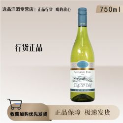 OYSTER BAY 长相思白葡萄酒 750ml 新西兰进口