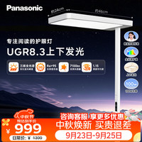 Panasonic 立式护眼灯 大路灯 全光谱落地儿童学习阅读台灯护眼灯