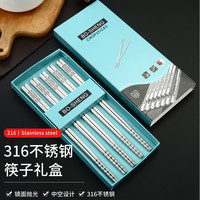 BO-SHENG 316L不锈钢筷子礼盒装防滑防霉家用高档筷子