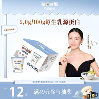 蒙牛 每日鲜酪原味风味发酵乳礼盒装 100g×12杯