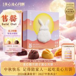 美心 抱月团子流心月饼礼盒 200g