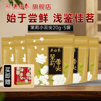吴裕泰 七窨含芽 茉莉花茶  小云尖*5 100g 袋装