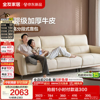 全友 家居现代简约真皮沙发客厅2026新款直排头层牛皮奶油风小户型沙发