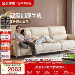 全友 家居现代简约真皮沙发客厅2026新款直排头层牛皮奶油风小户型沙发