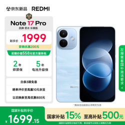 小米 REDMI 红米 Note17Pro 手机 12GB+256GB 晴空蓝