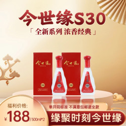 今世缘 新品上新S30 42°浓香型白酒500ML*2两瓶装42度