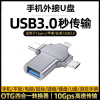 三合一Typec华为12苹果13外接u盘otg转换器USB3.0适用oppo转接头