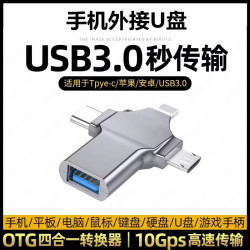 三合一Typec华为12苹果13外接u盘otg转换器USB3.0适用oppo转接头