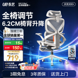 永艺 沃克300+人体工学椅 云白