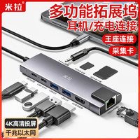 米拉 typec扩展坞多功能转接器适用吃鸡投屏千兆网络连接usb拓展坞