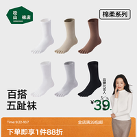 松山棉店 五指袜女士分趾袜子抗菌防臭吸汗透气运动舒适中筒袜子 白色+卡其色+咖色 3双 22-24（35-40尺码）