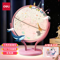 得力 LG676 AR智能地球仪 万向款 20cm