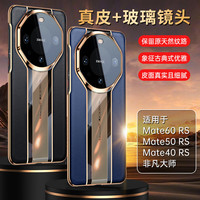鸿锦富 适用于华为Mate60Pro手机壳真皮优雅防摔镜头全包高档商务