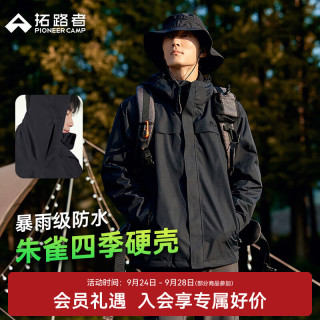 拓路者 朱雀户外旅行硬壳冲锋衣三合一外套防风登山服 黑色-单冲无内胆