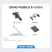移动端：大疆 Osmo Mobile 8 手机稳定 苹果/鸿蒙直连 360度跟拍防抖手持云台
