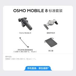 大疆 Osmo Mobile 8 手机稳定 苹果/鸿蒙直连 360度跟拍防抖手持云台
