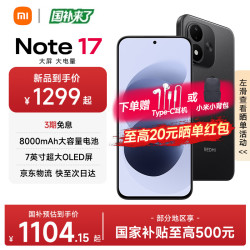 小米 REDMI 红米 Note 17 手机 6GB+128GB 黑色
