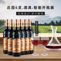 法国进口葡萄酒法多克庄园6支醒酒器*1酒杯2电动开瓶器*1