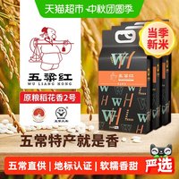 移动端、88VIP:五粱红 黑金尊享五常大米30斤 原粮稻花香2号