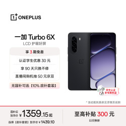 一加 Turbo 6X 7000mAh电池 星耀黑 8GB+128GB 智能手机