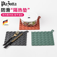 德国plazotta防烫锅垫硅胶锅垫耐热厨房隔热垫大号北欧珐琅铸铁