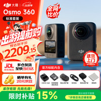 大疆 Osmo 360 8K全景防抖运动相机 105G 官方标配