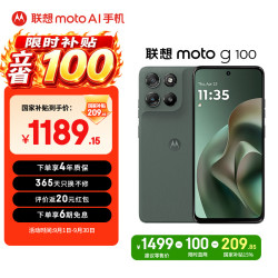 摩托罗拉 moto g100 5G手机 12GB+256GB 青峰绿