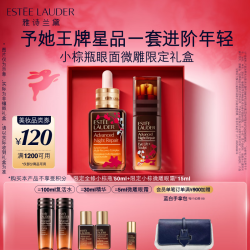 雅诗兰黛 特润修护肌活精华眼霜套装 50ml+15ml