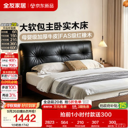 全友 家居 现代简约红橡木实木床1.5米x2米卧室头层牛皮软包真皮双人床