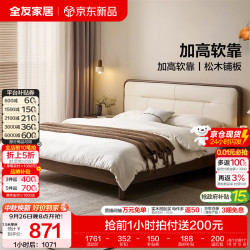 全友 家居新中式实木软包床家用主卧室实木框架皮艺软包齐边双人大床 京仓闪发 1.5米x2米 单床