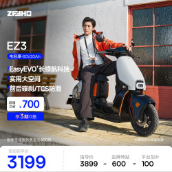 ZEEHO EZ3 26升级款 电动轻便摩托车 60V20Ah