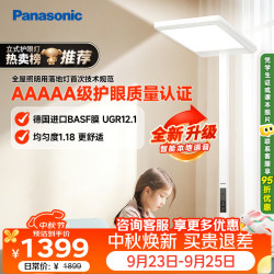Panasonic 适阅1000系列 HHTZ5001 5A立式护眼灯 100W 4000K 白色