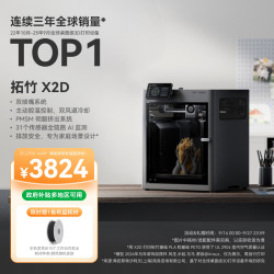 Bambu Lab X2D 双头双喷嘴 FDM 3D打印机