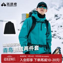 拓路者 青鸟冲锋衣三合一男抓绒内胆户外防风防水登山服徒步保暖外套硬壳