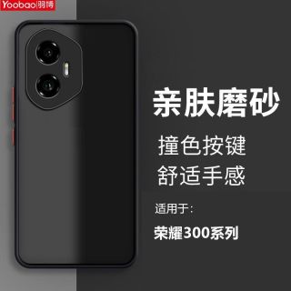百亿补贴：羽博 荣耀300Ultra手机壳磨砂透明荣耀200/100全包防摔Magic7/6壳