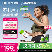 鱼跃 Anytime 5Pro 安耐糖5代动态血糖仪