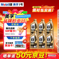 美孚 金美孚 先进全合成汽机油经典表现 0W-40 SP 1L*6 汽车保养 6*1L 金美0W40 SP级